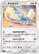 Altaria (043/050) [SM4A: Ultradimensional Beasts]