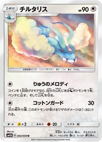 Altaria (043/050) [SM4A: Ultradimensional Beasts]