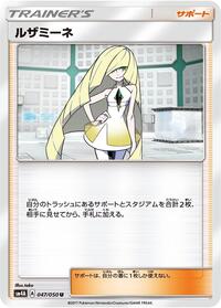 Lusamine - 047/050 (047/050) [SM4A: Ultradimensional Beasts]