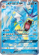 Gyarados GX - 051/050 (051/050) [SM4A: Ultradimensional Beasts]