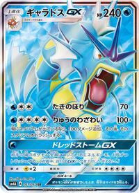 Gyarados GX - 051/050 (051/050) [SM4A: Ultradimensional Beasts]