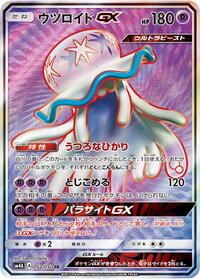 Nihilego GX - 052/050 (052/050) [SM4A: Ultradimensional Beasts]