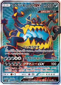 Guzzlord GX - 053/050 (053/050) [SM4A: Ultradimensional Beasts]