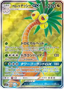 Alolan Exeggutor GX - 054/050 (054/050) [SM4A: Ultradimensional Beasts]