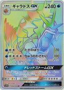 Gyarados GX - 056/050 (056/050) [SM4A: Ultradimensional Beasts]