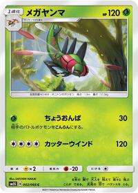 Yanmega (002/066) [SM5S: Ultra Sun]