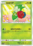 Roselia (003/066) [SM5S: Ultra Sun]