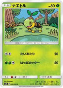 Turtwig - 006/066 (006/066) [SM5S: Ultra Sun]