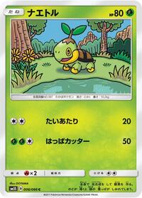 Turtwig - 006/066 (006/066) [SM5S: Ultra Sun]