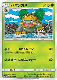 Grotle (007/066) [SM5S: Ultra Sun]