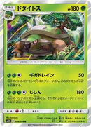 Torterra (008/066) [SM5S: Ultra Sun]