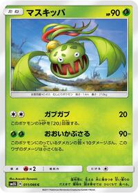Carnivine (011/066) [SM5S: Ultra Sun]
