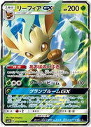 Leafeon GX - 012/066 (012/066) [SM5S: Ultra Sun]