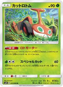 Mow Rotom (013/066) [SM5S: Ultra Sun]