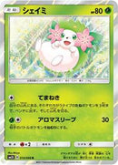 Shaymin (014/066) [SM5S: Ultra Sun]
