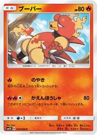 Magmar (015/066) [SM5S: Ultra Sun]