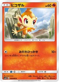 Chimchar - 018/066 (018/066) [SM5S: Ultra Sun]