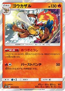 Infernape (020/066) [SM5S: Ultra Sun]