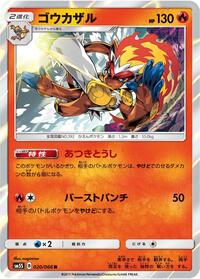 Infernape (020/066) [SM5S: Ultra Sun]