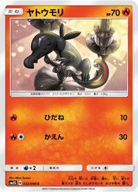 Salandit (022/066) [SM5S: Ultra Sun]
