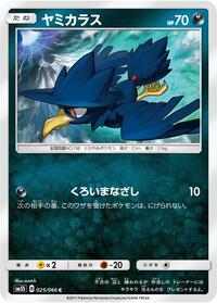 Murkrow (025/066) [SM5S: Ultra Sun]