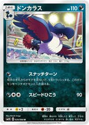 Honchkrow (026/066) [SM5S: Ultra Sun]