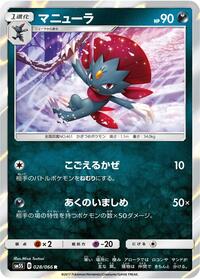 Weavile (028/066) [SM5S: Ultra Sun]