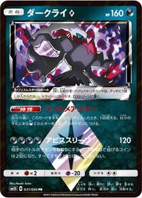 Darkrai Prism Star (031/066) [SM5S: Ultra Sun]