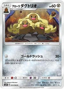 Alolan Dugtrio (033/066) [SM5S: Ultra Sun]