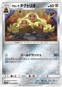 Alolan Dugtrio (033/066) [SM5S: Ultra Sun]