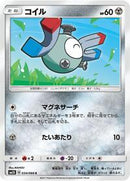 Magnemite - 034/066 (034/066) [SM5S: Ultra Sun]