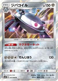 Magnezone (037/066) [SM5S: Ultra Sun]