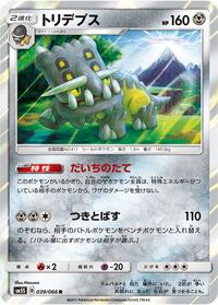 Bastiodon (039/066) [SM5S: Ultra Sun]