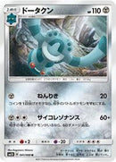 Bronzong (041/066) [SM5S: Ultra Sun]