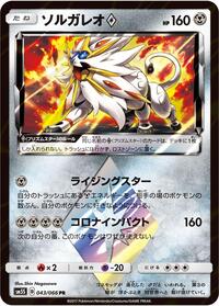 Solgaleo Prism Star (043/066) [SM5S: Ultra Sun]