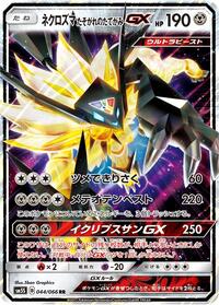 Dusk Mane Necrozma GX - 044/066 (044/066) [SM5S: Ultra Sun]