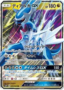 Dialga GX - 045/066 (045/066) [SM5S: Ultra Sun]