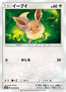 Eevee (048/066) [SM5S: Ultra Sun]
