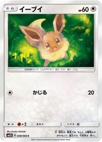 Eevee (048/066) [SM5S: Ultra Sun]