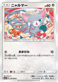 Glameow (049/066) [SM5S: Ultra Sun]