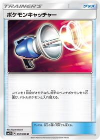 Pokemon Catcher (057/066) [SM5S: Ultra Sun]