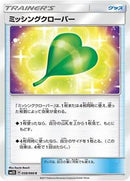 Missing Clover - 058/066 (058/066) [SM5S: Ultra Sun]