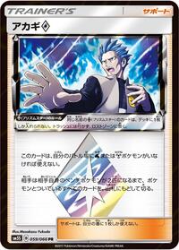 Cyrus (059/066) [SM5S: Ultra Sun]