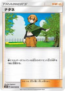 Gardenia - 060/066 (060/066) [SM5S: Ultra Sun]