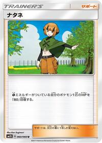 Gardenia - 060/066 (060/066) [SM5S: Ultra Sun]