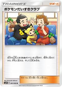 Pokemon Fan Club - 061/066 (061/066) [SM5S: Ultra Sun]