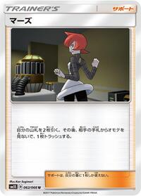 Mars - 062/066 (062/066) [SM5S: Ultra Sun]