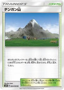 Mt. Coronet (064/066) [SM5S: Ultra Sun]