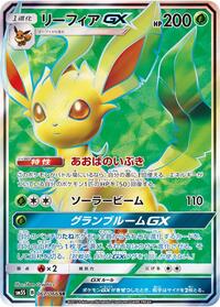 Leafeon GX - 067/066 (067/066) [SM5S: Ultra Sun]