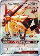 Dusk Mane Necrozma GX - 068/066 (068/066) [SM5S: Ultra Sun]